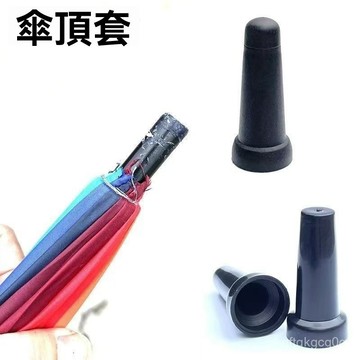 🐰臺灣熱銷🐰長柄傘頂套直桿直骨傘傘帽配件修傘傘頭頂帽蓋帽大傘廠家促銷特價 YJLI
