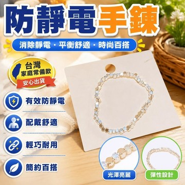 ✨台灣出貨✨新款無線防靜電手鍊人體防靜電銅飾男女靜電鏈消除靜電消平衡手鍊手環