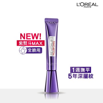 LOREAL PARIS巴黎萊雅 玻尿酸眼霜級撫紋精華霜3.0 紫熨斗