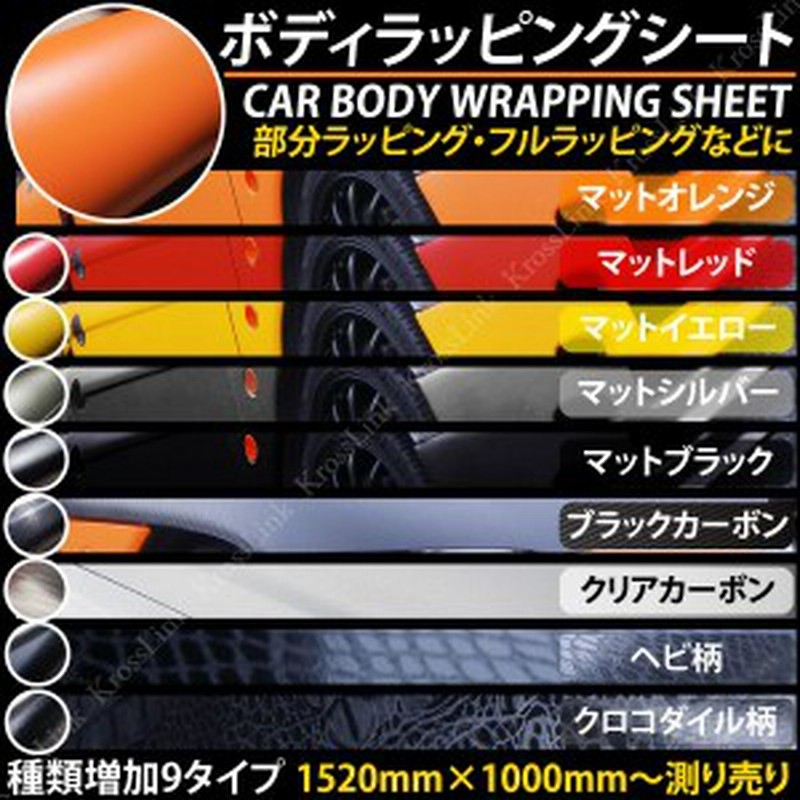 ラッピングシート 152cm 100cm カーラッピングフィルム 9種類 カッティングシート カーフィルム 車 外装 内装 A173 Bodysheet Bodyshe 通販 Lineポイント最大1 0 Get Lineショッピング