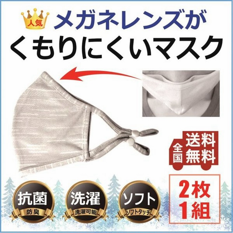 メガネ 曇りにくい マスク 眼鏡 レンズが曇りにくいマスク 2枚1組 抗菌 防臭 飛沫防止 オールクリアマスク メガネが曇らない メガネ 曇らない 洗える 通販 Lineポイント最大0 5 Get Lineショッピング