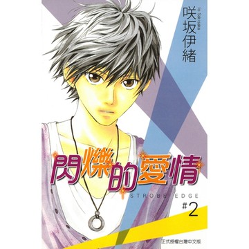 閃爍的愛情 (2)_Readmoo 讀墨電子書