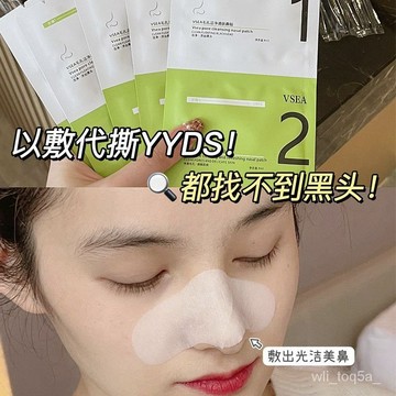 高雄出貨🔥鼻貼粉刺貼鼻貼 鼻頭貼 去草莓鼻 毛孔鼻貼 控油清潔 黑頭粉刺清潔 收縮毛孔 黑頭粉刺面膜  去黑頭 吸粉刺