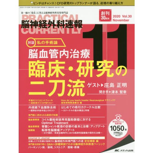 脳神経外科速報 第30巻11号