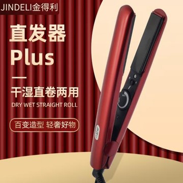金得利拉直發燙發器拉發器夾板內扣卷發棒大卷女兩用劉海神器熨板