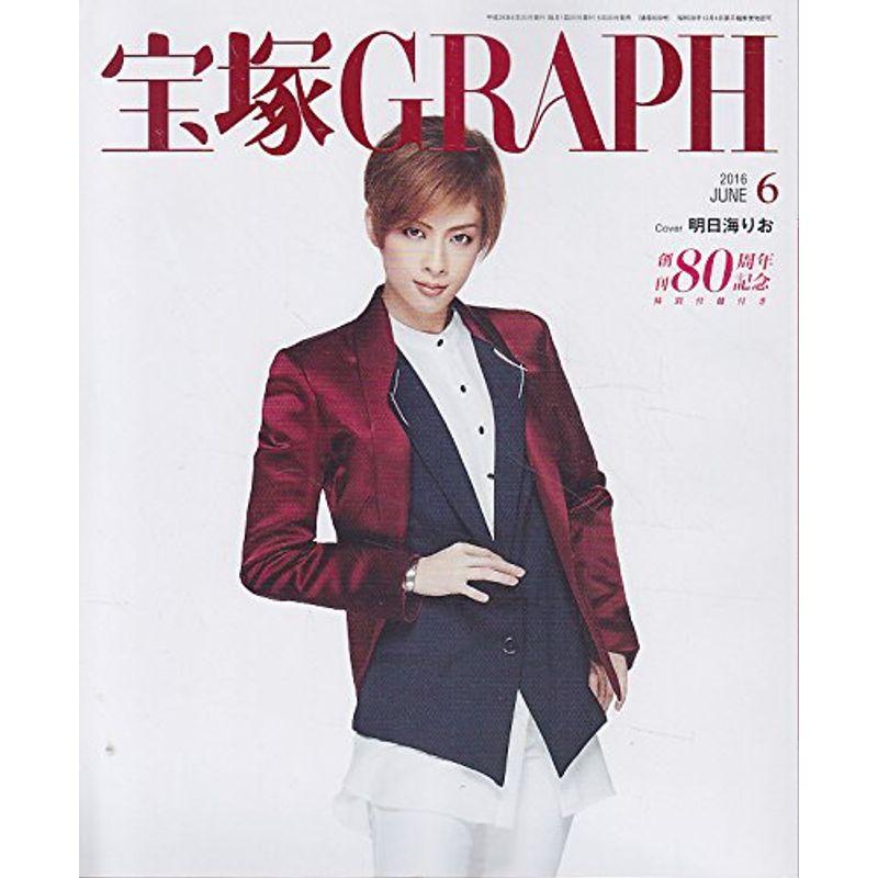 宝塚GRAPH(グラフ) 2016年 06 月号 雑誌