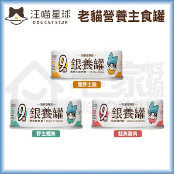 【汪喵星球】熟齡貓 98%低磷無膠主食罐80g 3種口味 貓罐頭 貓罐 宅家好物