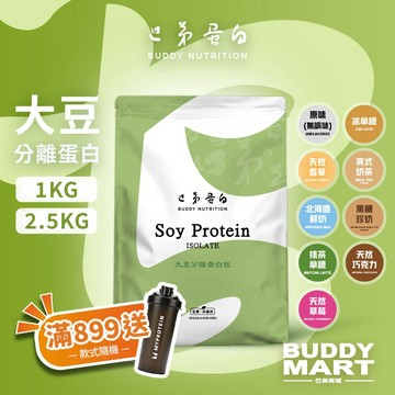 [巴弟蛋白] 大豆蛋白 植物蛋白 高蛋白 Soy Protein Vegan 豆蛋白 全素 無麩質 非MYPROTEIN