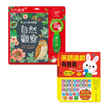 英語遊戲+放大鏡有聲書