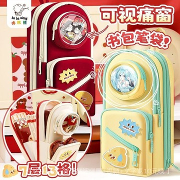 🔥開學季 上新🔥咔巴熊 限定款 魔術貼書包筆袋 DIY痛包 筆袋 小學生 多層 大容量文具袋