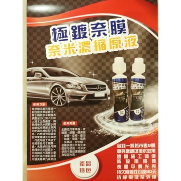 極度奈膜 奈米濃縮原液 (XR2-01)