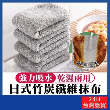 日式竹炭纖維抹布【寶包老闆】台灣公司現貨 日式竹炭抹布 吸水抹布 纖維抹布 廚房抹布 擦拭布 吸水巾 地板方巾 去污