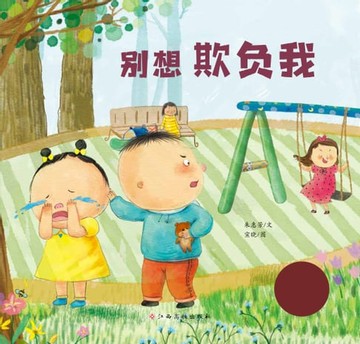 【電子書】生命的故事•热爱生命：别想欺负我
