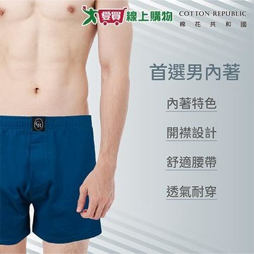 棉花共和國 100%全棉針織開襟寬鬆平口褲M~XL 親膚舒適 吸汗透氣 開門襟 四角褲 男內褲【愛買】