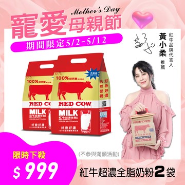 【紅牛】超濃全脂奶粉 2kg x2袋黃小柔推薦(新鮮紐西蘭奶源、濃郁風味、無添加)