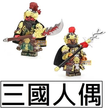 2967樂積木【預購】第三方 古代人偶G~H 高品質 關羽 張飛 上色版 呂布 荒天帝石昊 趙雲 虎豹騎 人偶 三國