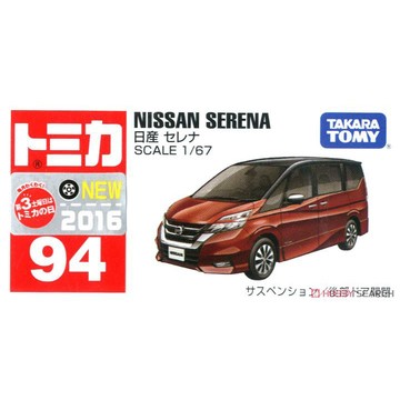 星矢TOY 板橋實體店面 TOMICA NO.94 NISSAN SERENA 有新車貼