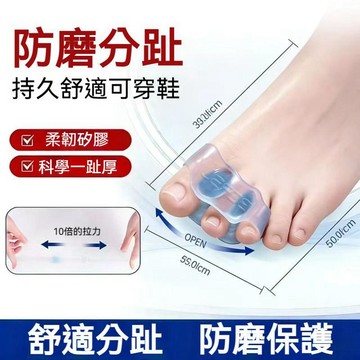 在台出貨🔥腳趾修正器 拇指外翻 分趾器 腳趾套 矯正器 腳趾固定器 腳趾分趾器 拇指外翻分趾器 硅膠防磨柔軟 重疊分離器