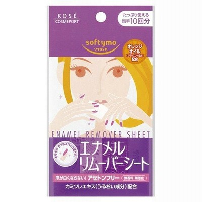 【あわせ買い1999円以上で送料お得】ソフティモ エナメルリムーバーシート 10回分