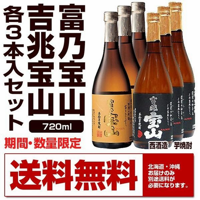 吉兆宝山 芋焼酎 6本セット 【1箱 6本】吉兆宝山 25゜1.8