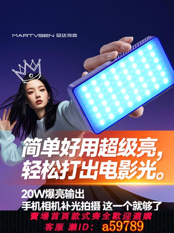 【台灣公司 可打統編】馬達微森拍照補光燈便攜式RGB補光燈拍攝專用手機相機20W高亮攝影單燈室內手持自拍美顏直播戶外口袋打光燈