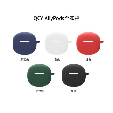 臺灣出貨🔥QCY Ailypods 耳機殻 無綫藍牙耳機保護套 充電倉保護套 T20 矽膠軟殻 保護殻 純色防摔