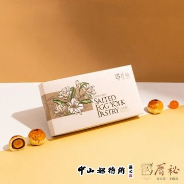 【厝秘】x(中山招待所)聯名合作 手做冰芯蛋黃酥禮盒X8  (每盒8顆)(中秋節 伴手禮預購)_年節禮盒