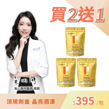 昂萃晶視研EX 3入(30顆/袋)
