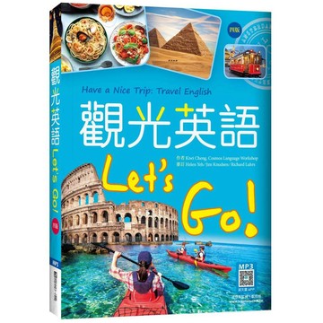 觀光英語Lets Go!【四版】（20K彩圖+寂天雲隨身聽APP）【ttbooks】