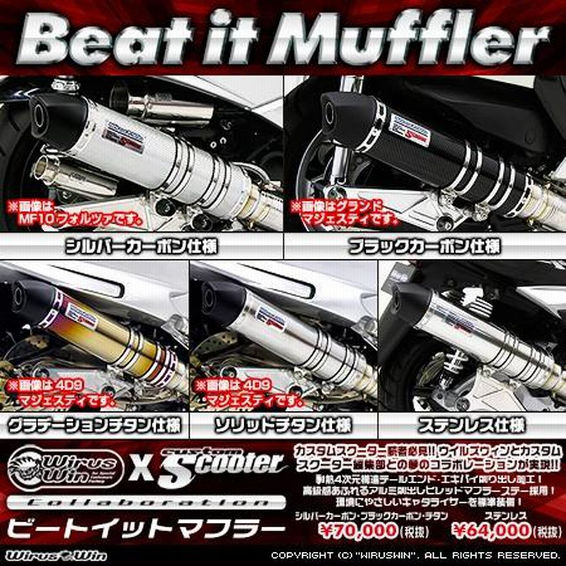 フォルツァ (MF10) ウイルズウインマフラー エキパイ加工有り