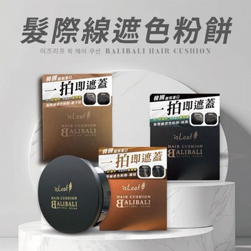 韓國 isLeaf~髮際線遮色粉餅(14g) 款式可選