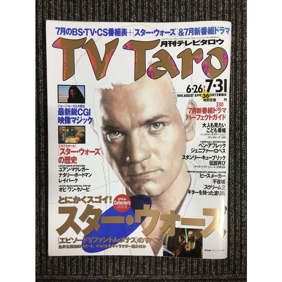 TV Taro (テレビタロウ) 1999年8月号