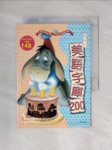 【書寶二手書T1／語言學習_X5S】小熊維尼美語字庫200_宋如峰總編輯