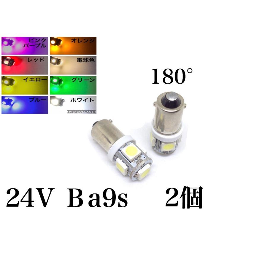 24V LED BA9S G14 白 赤 青 緑 桃 紫 黄色 電球色 5連 2個セット 角マーカー球 アンドン 車高灯 | LINEショッピング