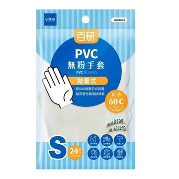 UdiLife 百研PVC拋棄式無粉手套(24入)-S
