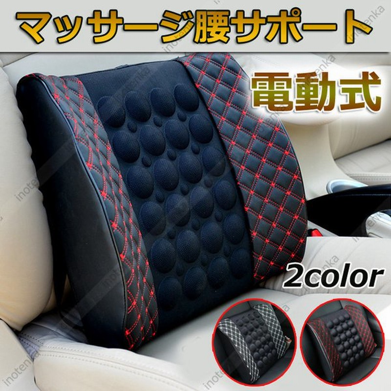 車 クッション 電動式 腰サポート 腰痛対策 振動マッサージ 疲労軽減 12v 24v ランバーサポート カー腰あて 低反発 Pu シートクッション 腰枕 自動車 トラック 通販 Lineポイント最大get Lineショッピング