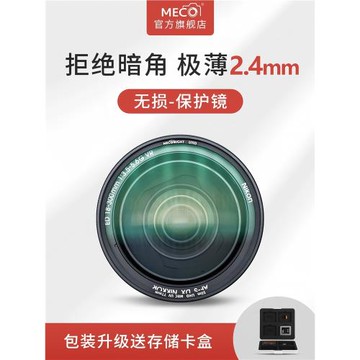 MECO美高MRC UV鏡保護鏡49/52/55/58/62/67/77/82/86/95/105mm適用佳能r50尼康富士索尼騰龍適馬相機鏡頭濾鏡