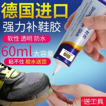 🔥8H出臺灣熱賣款🔥粘鞋專用膠運動鞋球鞋皮鞋修鞋匠沾鞋樹脂膠軟性防水強力補鞋膠水 HOE0