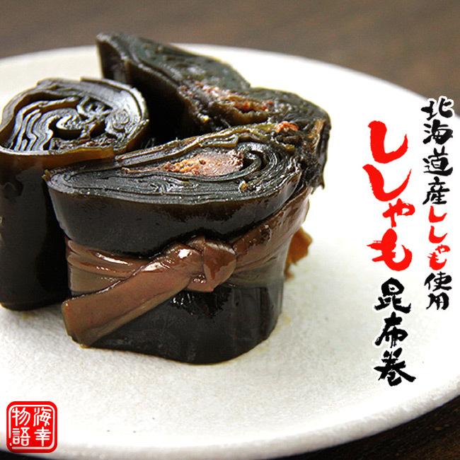 ししゃも昆布巻 150g(中箱)北海道産コンブで仕上げたシシャモをこんぶ巻に致しました。ご贈答用にも。