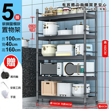 【現貨】廚房置物架 置物架 100cm五層碳鋼圍欄款置物架 廚房收納架 五層置物架 五層架 電器架 廚房架 興雲網購
