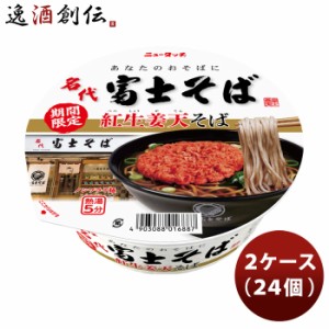 ヤマダイ ニュータッチ 名代富士そば紅生姜天そば ２ケース(24個)