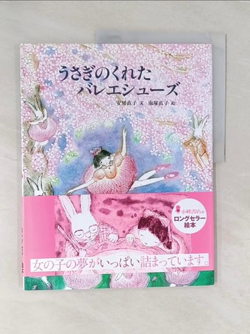 【書寶二手書T1／少年童書_UK9】?????????????? （???????????）_日文_安房直子 / 南塚直子