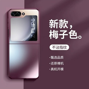 三星Galaxy Z Flip6手機殼磨砂超薄電鍍zflip5 4 3 折疊屏保護套Samsung全包外殼男女5G適用