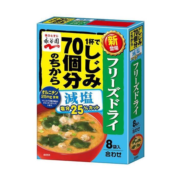 永谷園 フリーズドライ 1杯でしじみ70個分のちからみそ汁 減塩 8袋入 8袋×5袋入｜ 送料無料