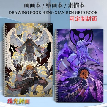 【台灣出貨】火影忍者封面B5/8K/A4素描本空白加厚速寫本學生馬克本封面定製