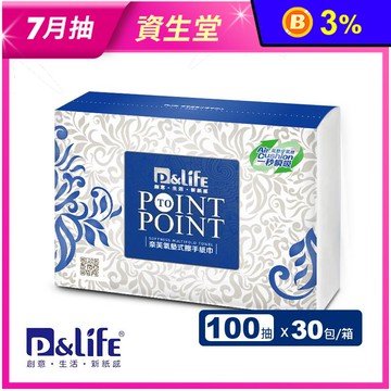 【P&LIFE】奈芙雙層氣墊式擦手紙巾(100抽x30包/箱)