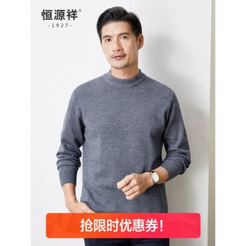 (免運)恒源祥羊毛衫男半高圓領純色毛衣秋冬加厚保暖中老年純羊毛針織衫