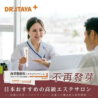 【粿女兒商行】??現貨 DR.ITAYA 袪肉芽脂肪粒神奇眼霜 30ml