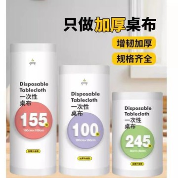 日本一次性餐桌布加厚防水臺布長方形圓桌塑料薄膜商用家用正桌墊