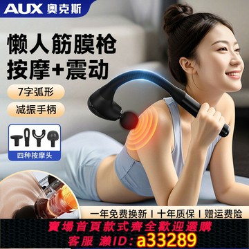 {可打統編 超低價}奧克斯筋膜槍肌肉按摩器棒男士專用肩頸電動搶放松臂式多功能全身